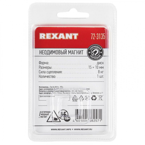Магнит неодимовый диск 15х10мм сцепление 8 кг (блист.) Rexant 72-3135 фото 5