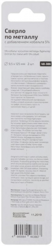 Сверло по металлу ПРОФИ/Profi 9.5х125мм с кобальтом 5% Cutop 48-386 фото 4
