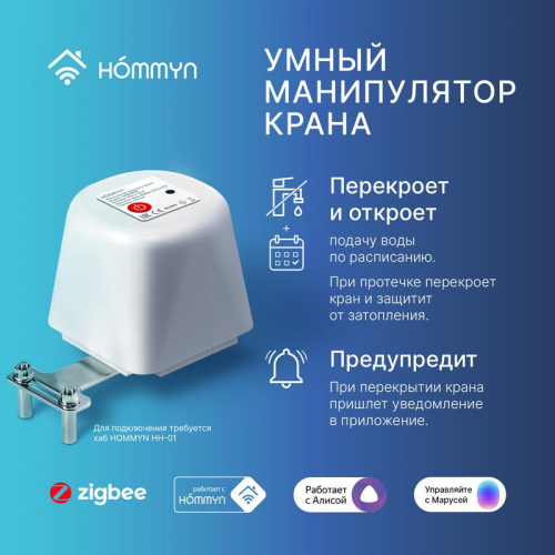 Манипулятор шарового крана электрический WZB400W HOMMYN НС-1587116 фото 4