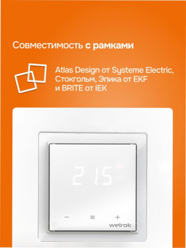 Терморегулятор для теплого пола с Wi-Fi oz atl Welrok 4660251141547 фото 5