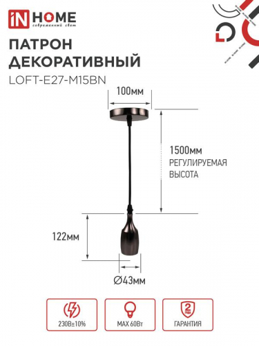 Патрон LOFT-Е27-M15BN со шнуром 1.5м черн. никель IN HOME 4690612054704 фото 2