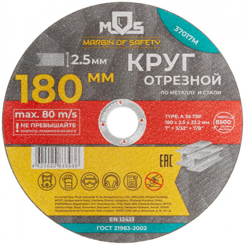 Круг отрезной по металлу посадочный диаметр 22.2мм 180х2.5мм MOS 37017М