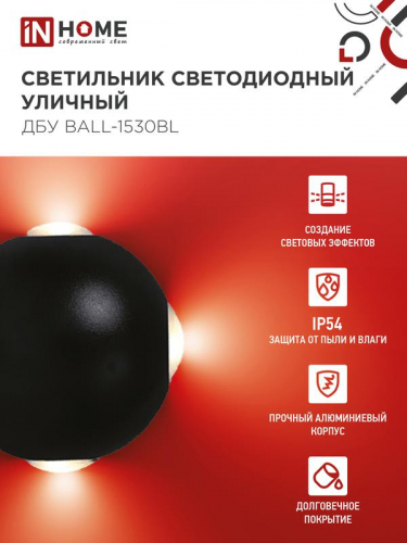 Светильник светодиодный ДБУ BALL-15B 15Вт 3000К IP65 уличный черн. IN HOME 4690612051918 фото 3