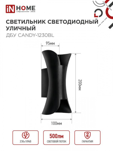 Светильник светодиодный ДБУ CANDY-12B 12Вт 3000К IP65 уличный черн. IN HOME 4690612051901 фото 2