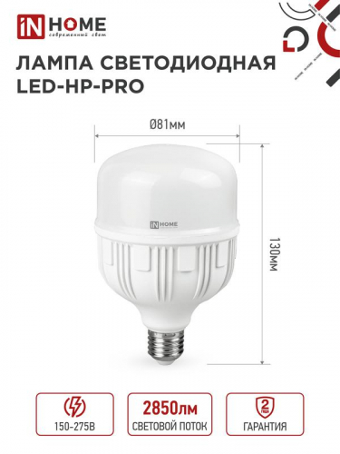 Лампа светодиодная высокомощная LED-HP-PRO 30Вт цилиндр 4000К нейтр. бел. E27 2850лм 230В IN HOME 4690612031071 фото 2