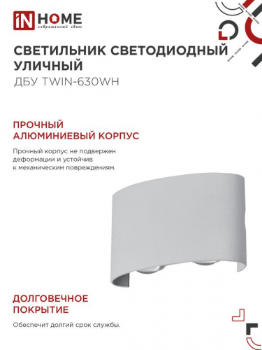 Светильник светодиодный ДБУ TWIN-6W 6Вт 3000К IP54 уличный бел. IN HOME 4690612053905 фото 6