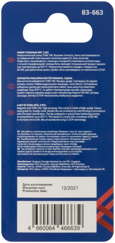Бита ПРОФИ ТОРКС/Profi TORX T40 50мм сталь (уп.2шт) Cutop 83-663 фото 2