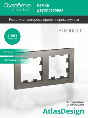Рамка 2-м AtlasDesign универс. сталь SE ATN000902 фото 3