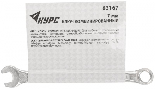 Ключ комбинированный цинковое покрытие 7мм КУРС 63167 фото 3
