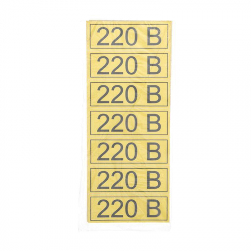 Наклейка знак электробезопасности "220В" 35х100мм Rexant 56-0007-2 фото 3