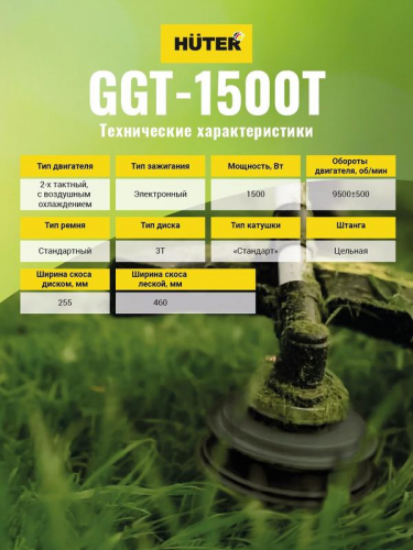 Триммер бензиновый GGT-1500T HUTER 70/2/9 фото 5