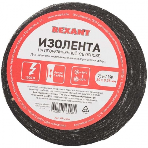 Изолента ХБ 20мм (рул.20м) Rexant 09-2414