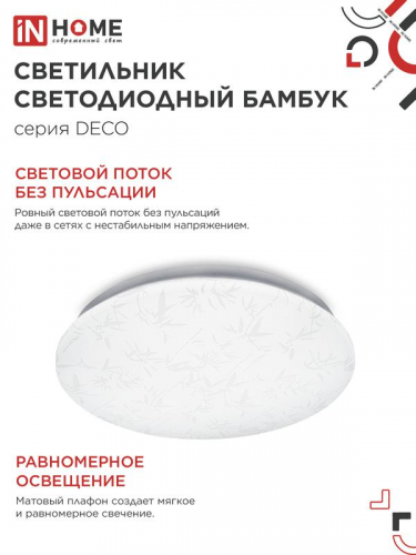 Светильник светодиодный DECO БАМБУК 18Вт 6500К 1620лм 230В 260х55мм IN HOME 4690612022253 фото 4