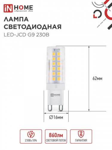 Лампа светодиодная LED-JCD 9Вт 230В G9 3000К 860лм IN HOME 4690612059037 фото 2