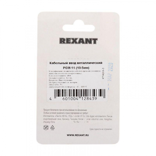 Ввод кабельный металлический PGM-11 (10-5мм) (уп.2шт) Rexant 07-8211-2 фото 2