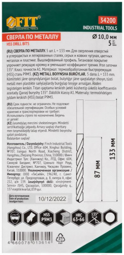 Сверло HSS по металлу титановое покрытие 10.0мм (уп.5шт) FIT 34200 фото 3