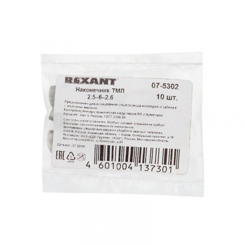 Наконечник ТМЛ 2.5-6-2.6 Rexant 07-5302 фото 4