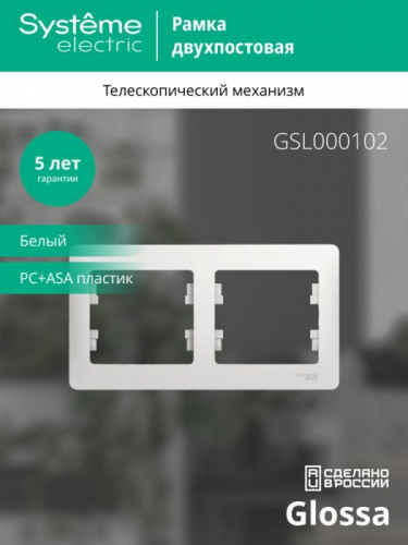 Рамка 2-м Glossa горизонт. бел. SE GSL000102 фото 3