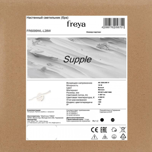 Светильник Supple 18Вт IP20 бра настен. Freya FR6099WL-L28W фото 8