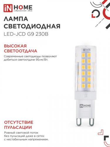 Лампа светодиодная LED-JCD 9Вт 230В G9 3000К 860лм IN HOME 4690612059037 фото 4