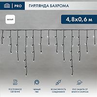Гирлянда светодиодная "Айсикл" (бахрома) 4.8х0.6м 176LED бел. 15Вт 230В IP65 провод черн. (нужен шнур питания 303-500) Neon-Night 255-135