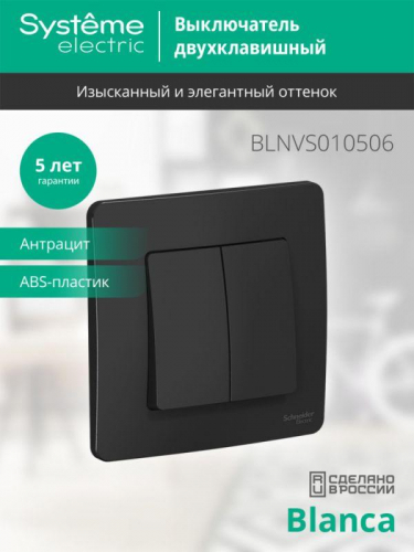 Выключатель 2-кл. СП Blanca 10А IP20 (сх. 5) 250В антрацит SE BLNVS010506 фото 2