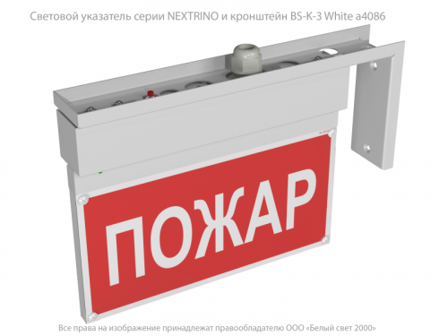 Указатель световой BS-NEXTRINO-71-S1-INEXI2 White Белый свет a16742