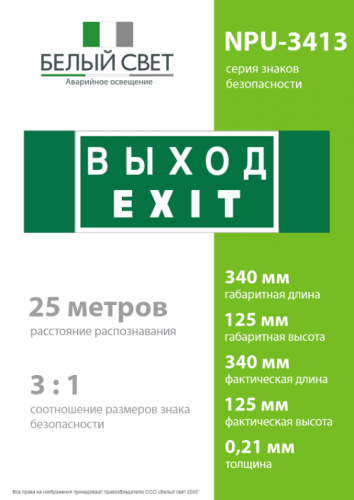 Знак безопасности NPU-3413.E24 "Выход-EXIT" Белый свет a16530 фото 4