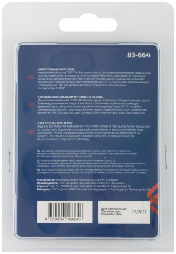 Бита ПРОФИ ТОРКС/Profi TORX T40 50мм сталь (уп.10шт) Cutop 83-664 фото 4