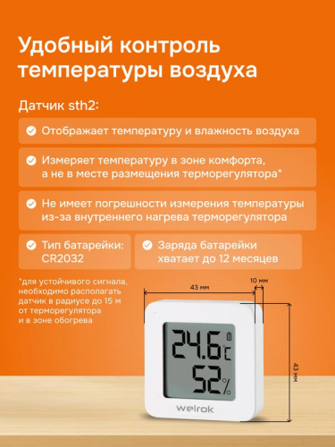 Терморегулятор для теплого пола vz atl Welrok 4660251141523 фото 5