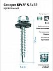 Саморез усиленный КР ZP сверло 5.5х32 (уп.250шт) Zitar REP 104752