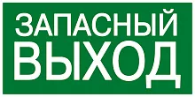 Знак эвакуационный E 23 "Указатель запасного выхода" 150х300мм пленка самоклеящаяся с фотолюминесцентным покрытием EKF an-e-23-f