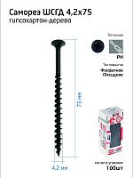 Саморез гипсокартон-дерево 4.2х75 (коробка) (уп.100шт) Tech-Krep/Zitar 102127