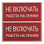 Знак "Не включать. Работа на линии" EKF an-3-01