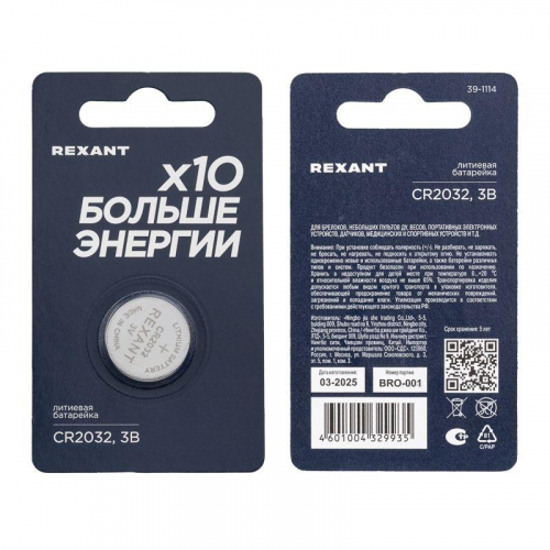 Элемент питания литиевый CR2032 3В (блист.1шт) Rexant 39-1114 фото 4