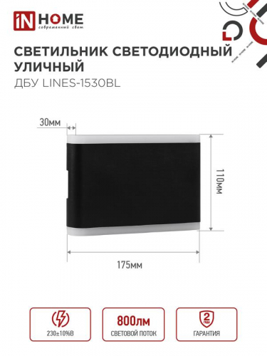 Светильник светодиодный ДБУ LINES-15B 15Вт 3000К IP54 уличный черн. IN HOME 4690612053936 фото 2