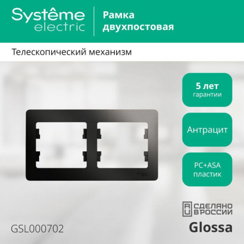Рамка 2-м Glossa горизонт. антрацит SE GSL000702 фото 2