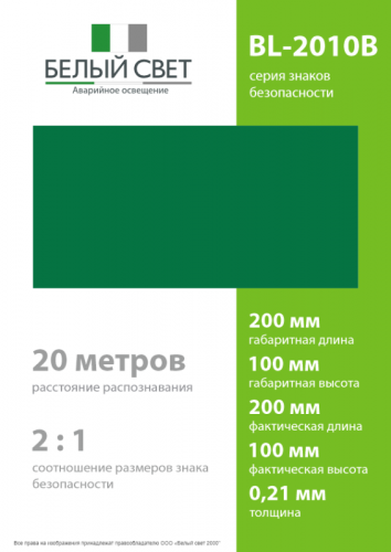 Знак безопасности BL-2010B.Е00 "Фон" Белый свет a16041 фото 4