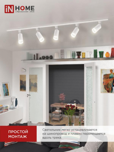 Светильник трековый TR-GU10-TL 6RW GU10 230В бел. IN HOME 4690612037660 фото 6