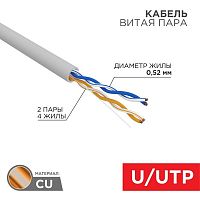Кабель витая пара U/UTP кат.5E 2х2х24AWG LSZH нг(А)-HF INDOOR SOLID сер. (305м) (м) PRO Rexant 02-0002
