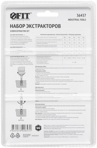 Экстракторы для болтов и шпилек усиленные HSS сталь профи 5шт FIT 36437 фото 4