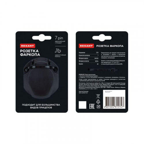Розетка фаркопа 12В 7 контактов пластик Rexant 16-0321 фото 5
