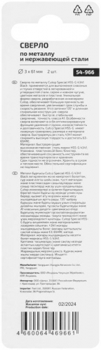 Сверло по металлу СПЕЦИАЛ/Special HSS-G 3х61/29мм (уп.2шт) Cutop 54-966 фото 4
