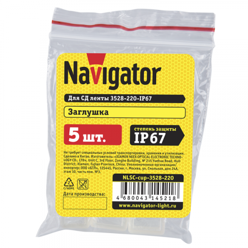 Заглушка для светодиодной ленты NLSC-cup-3528-220 Navigator 14521 фото 2