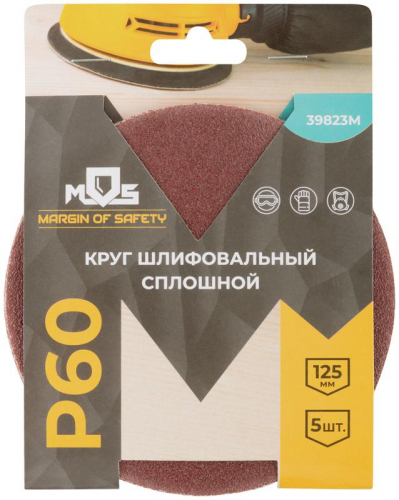 Круг шлифовальные сплошные (липучка) алюминий-оксидные 125мм Р 60 (уп.5шт) MOS 39823М фото 3