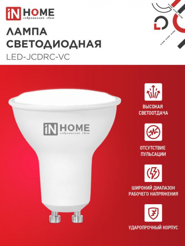 Лампа светодиодная LED-JCDRC-VC 14Вт 230В GU10 4000К 1260лм IN HOME 4690612047966 фото 3