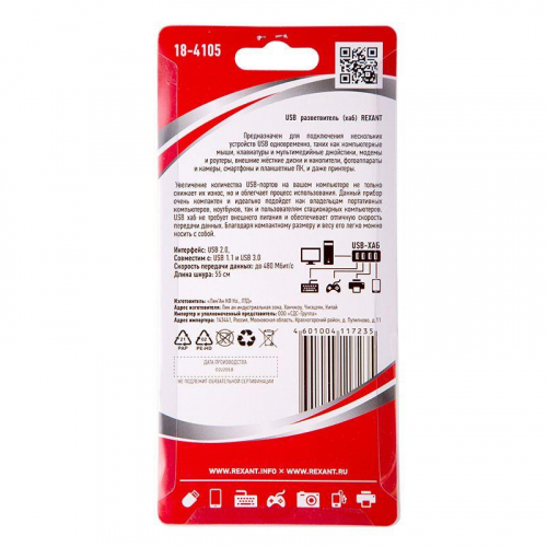 Разветвитель USB 2.0 на 4 порта Rexant 18-4105 фото 7