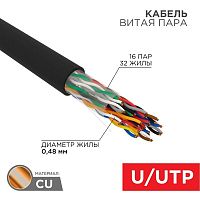 Кабель витая пара U/UTP кат.5 16х2х24AWG медь наружн. прокл. черн. (305м) (м) Rexant 01-1123