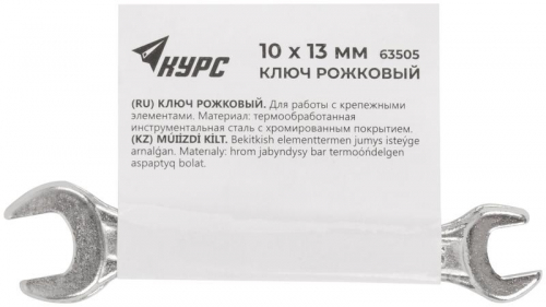 Ключ рожковый хромированное покрытие 10х13мм КУРС 63505 фото 3