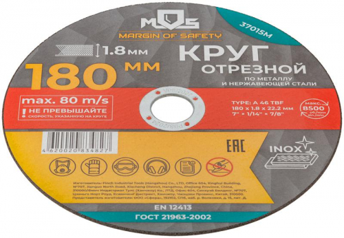 Круг отрезной по металлу посадочный диаметр 22.2мм 180х1.8мм MOS 37015М фото 3